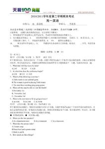 江苏省南京六中2010-2011学年高一下学期期末考试--英语(无答案)