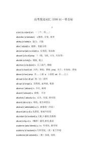 高考英语词汇3500电子版