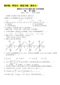 湖南省衡阳市八中2012届高三第二次月考（数学文）