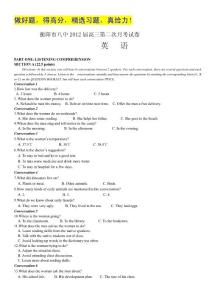 湖南省衡阳市八中2012届高三第二次月考（英语）