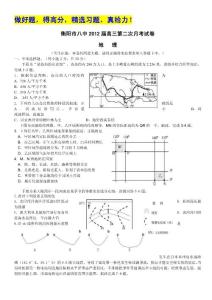 湖南省衡阳市八中2012届高三第二次月考（地理）