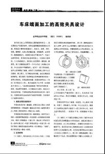 車床端面加工的高效夾具設計