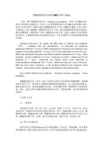 脊髓栓系综合征的MRI征象与临床