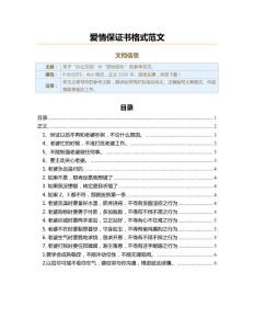 愛情保證書格式范文