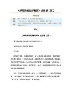 好媽媽勝過好老師讀后感五