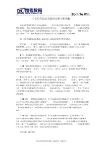 中文寫作論證有效性分析寫作模板