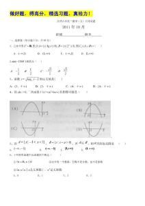 吉林省汪清六中2012届高三第二次月考数学（文）