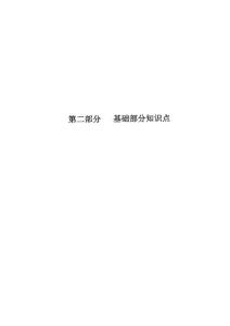 心理咨询师考试三级教材基础知识1