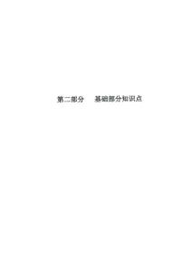 心理咨询师三级考试教材基础知识 -不清晰版