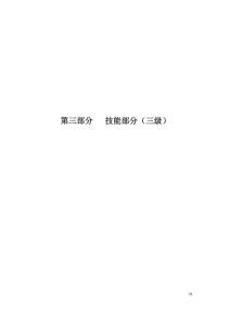 心理咨询师三级考试教材技能部分