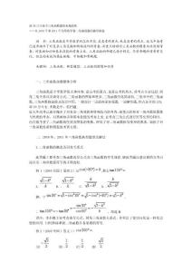 谈2012年高考三角函数题的命题趋势