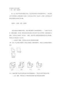研究新高考立体几何试题