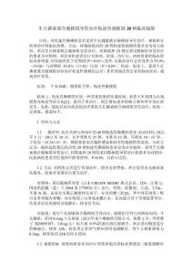 生长抑素联合肠梗阻导管治疗粘连性肠梗阻20例临床观察