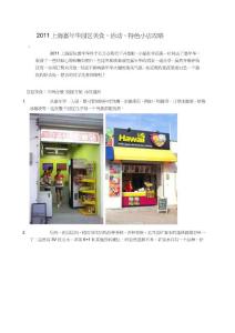 2011上海嘉年华园区美食、活动、特色小店攻略