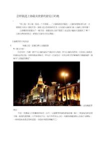 怎样挑选上海最美夜景的游览目的地