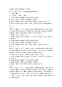 馬克思主義基本原理概論緒論練習及答案