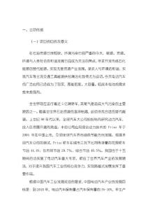 电动汽车用高性能磷酸铁锂动力电池研发及产业化项目可行性报告