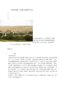 一省四市游—内蒙古旅游全纪录