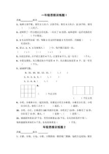一年級思維訓(xùn)練題