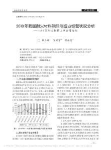 2010年我國耐火材料制品制造業經營狀況分析_以4家耐火材料上市公司為例