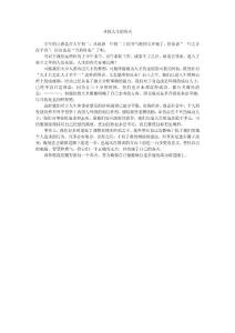 尋找人生的春天