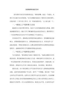 淺談教師的語言藝術