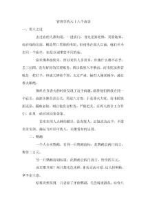 管理学的六十八个故事