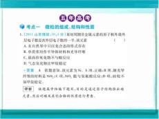 2012届高三化学5年高考3年模拟课件：专题6  原子结构 化学键