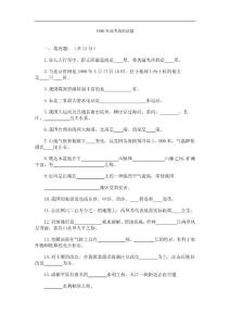 1980年高考地理试题