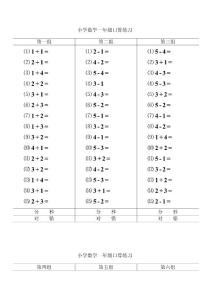 人教版小学数学一年级口算练习(上下册)