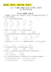 江西省吉安一中2011-2012学年高二第一次段考数学（理）