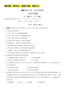 山东聊城一中高三第一次月考试卷9月（化学）