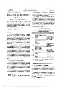 再生水的环境安全管理机制研究