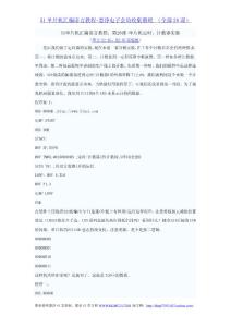 51单片机汇编语言教程：20课单片机定时、计数器实验