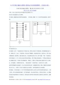 51单片机汇编语言教程：21课单片机串行口介绍