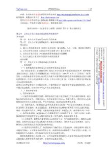 [備考2010]—《證券發(fā)行與承銷》沖刺班 第5章 考點分析講義
