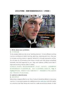 记忆力不神秘（沪江中英版）