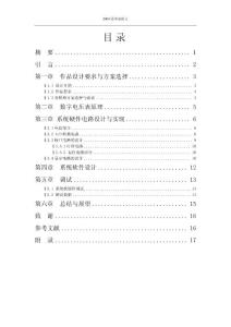 简易数字电压表