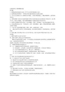 注冊標(biāo)準(zhǔn)化工程師模擬試題