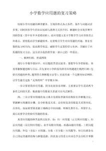 小学数学六年级解决问题的复习策略