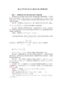 數列與不等式的交匯題型