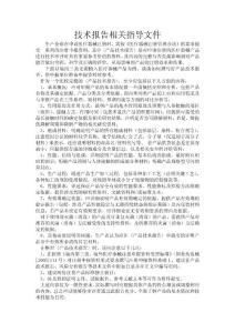 技術報告相關指導文件