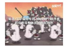 笔画顺序列表