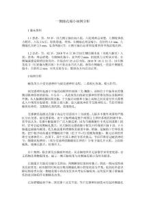 一侧瞳孔缩小病例分析