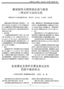 血液灌流及透析并灌流救治急性药物中毒的体会