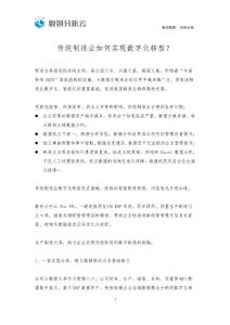 傳統制造企業如何實現數智化轉型？