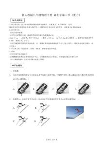 新人教版八年级物理下册 第七章第三节《重力》