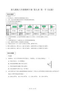 新人教版八年级物理下册 第九章 第一节《压强》