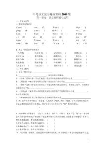 中考语文复习精品资料2009版