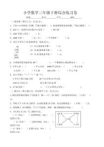 小学数学三年级下册期末综合练习卷6